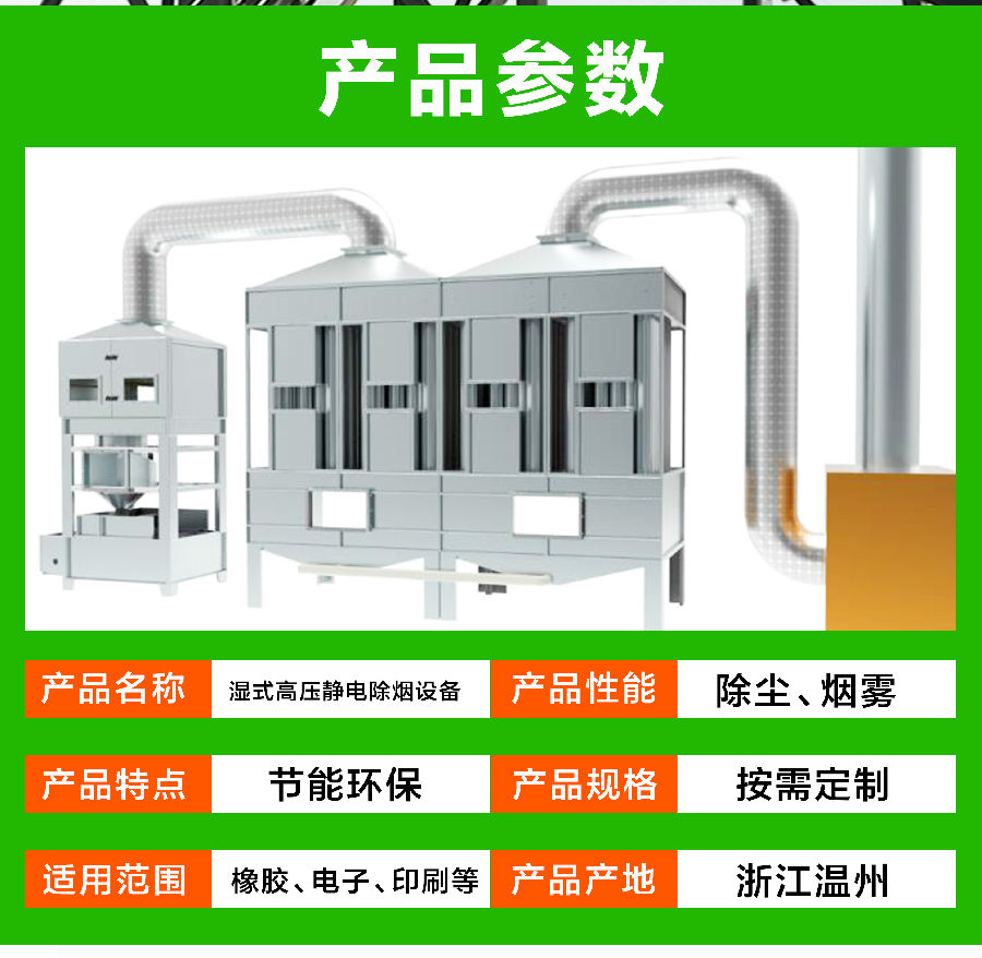 濕式高壓靜電除煙新版詳情_(kāi)02.jpg